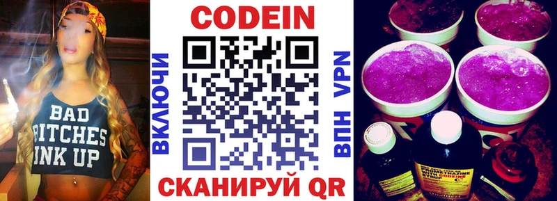 Кодеин Purple Drank  закладка  Петушки 